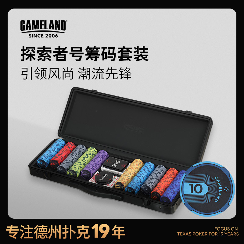 探索者号德州扑克筹码套装