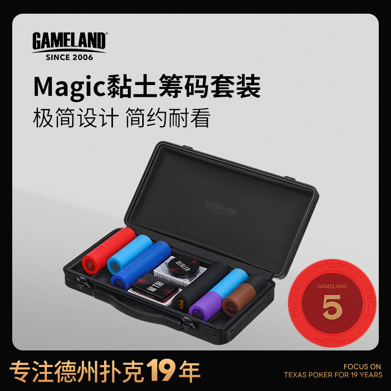 德州扑克Magic筹码套装