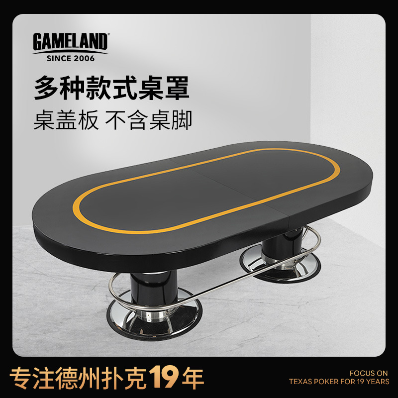 游戏大陆德州扑克桌罩防尘两用