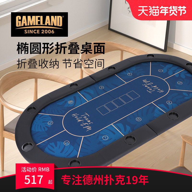 游戏大陆德州扑克桌面折叠麻将棋牌室筹码德扑桌布椭圆形对折台面
