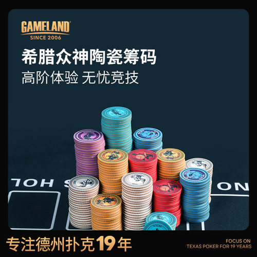 游戏大陆无面值德州扑克陶瓷筹码