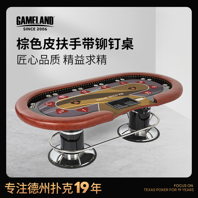 游戏大陆棕色扶手德州扑克牌桌