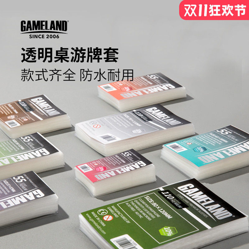 游戏大陆高质量牌套卡套卡膜卡袋加厚透明磨砂桌游卡牌收藏保护套
