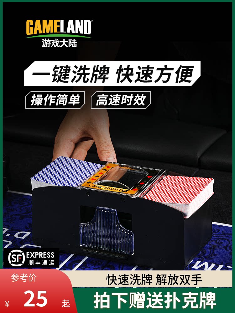 Game continent automatic shuffling machine shuffler plastic three kingdoms kill 1-2 pay 4 pay Texas Poker card accessories