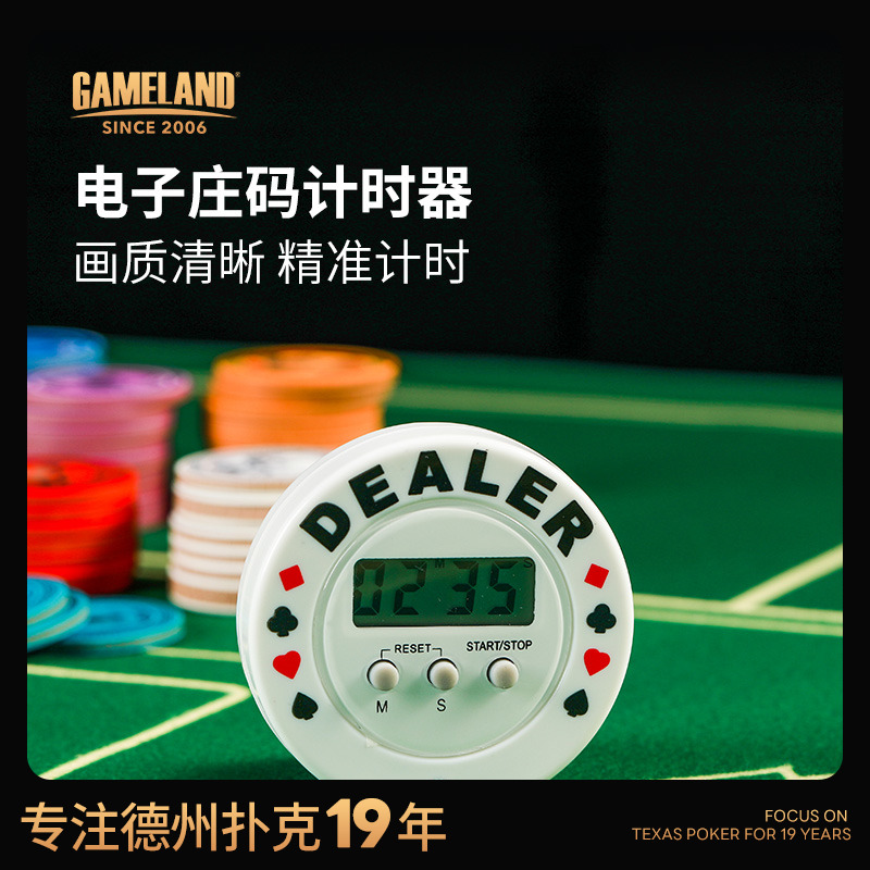 dealer倒计时器电子德州扑克