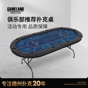 台子专用德扑桌 游戏大陆德州扑克牌桌子对折桌面折叠铁脚定制筹码