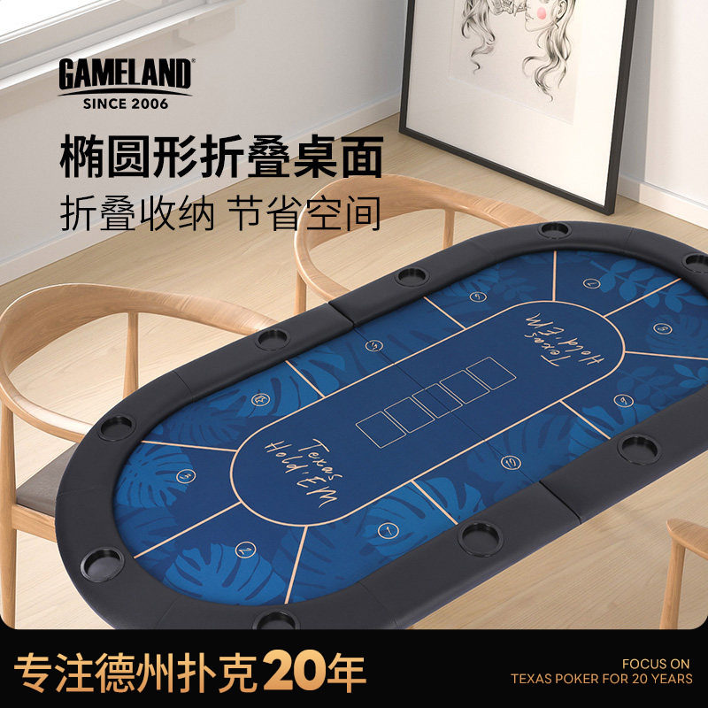 游戏大陆德州扑克桌面折叠麻将棋牌室筹码德扑桌布椭圆形对折台面,运动/瑜伽/健身/球迷用品,筹码,淘宝优惠券,粉丝福利购,淘宝优惠卷