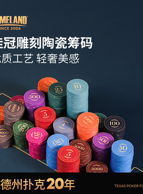 游戏大陆桂冠雕刻德州扑克陶瓷筹码专业有面值高端43mm德扑筹码币
