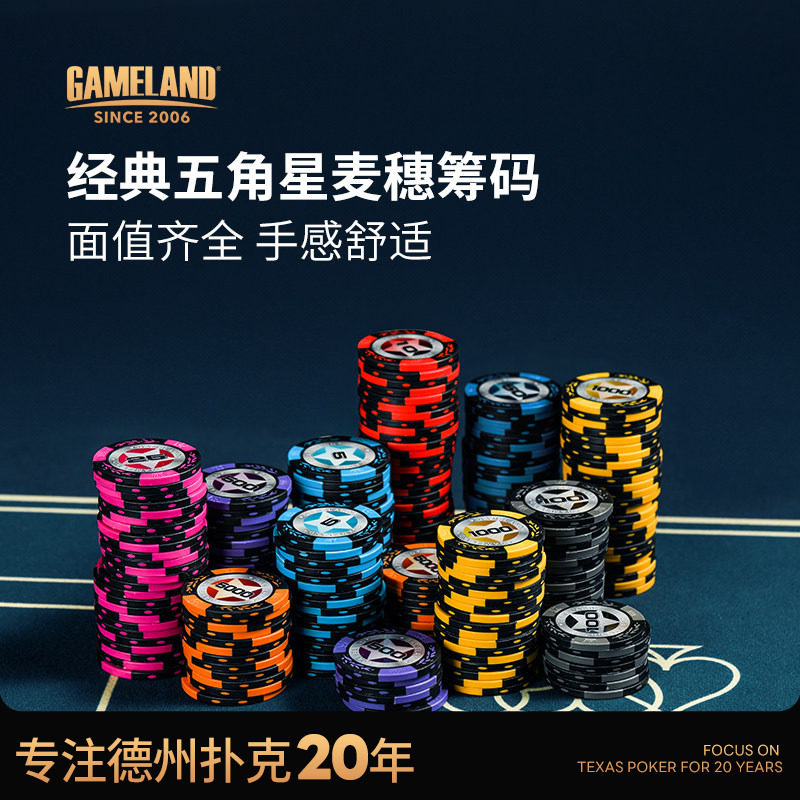 游戏大陆德州扑克筹码麦穗打麻将码币黏土娱乐德扑棋牌室专用,运动/瑜伽/健身/球迷用品,筹码,淘宝优惠券,粉丝福利购,淘宝优惠卷