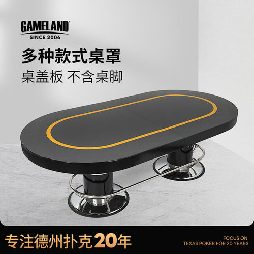 游戏大陆德州扑克桌罩防尘两用