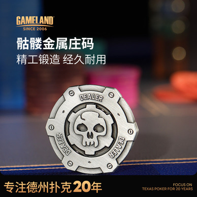游戏大陆骷髅金属庄码DEALER压牌器庄家位德州扑克压牌片镀银庄片