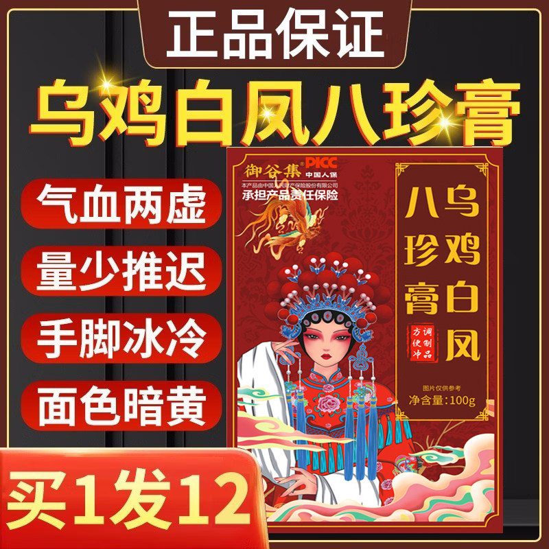 乌鸡白凤八珍膏官方旗舰店正品人参膏女性调理月经气血双补养颜膏