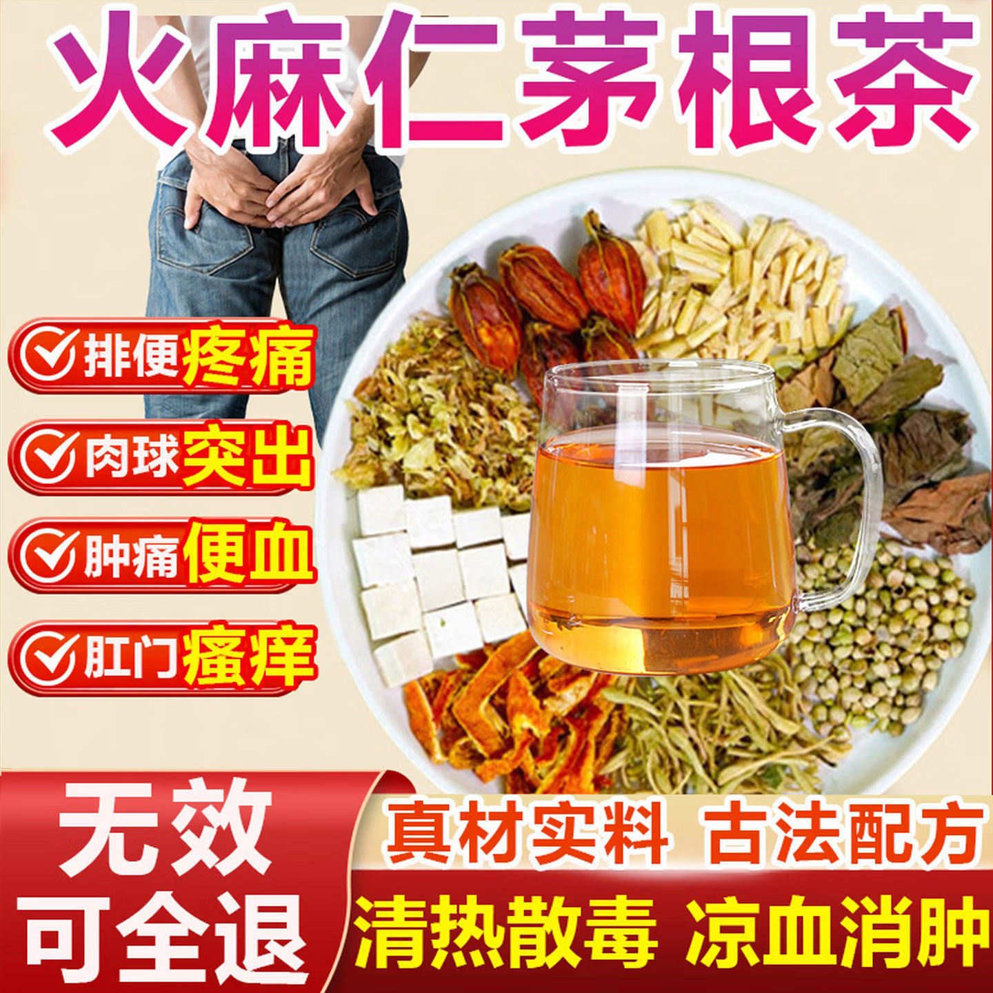 火麻仁茅根茶槐花栀子茯苓通排便润肠排宿白茅根通便痔疮茶痔舒汤