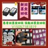 678 841 816 佳能墨盒回收815 803 840 846惠普802 680 845 805