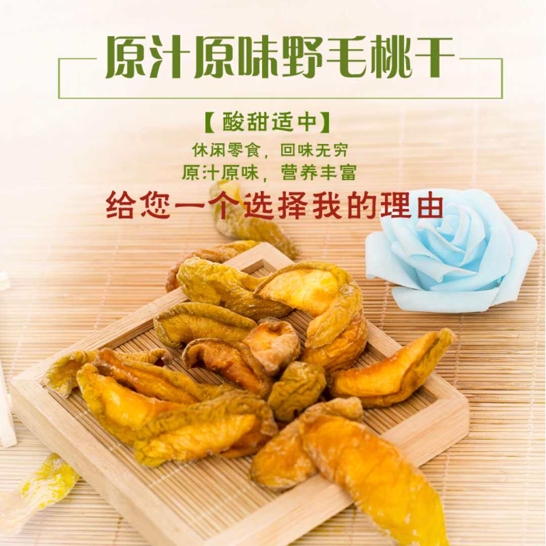 雁北农夫酸甜有嚼劲毛黄桃干果干零食网红小吃500克包邮