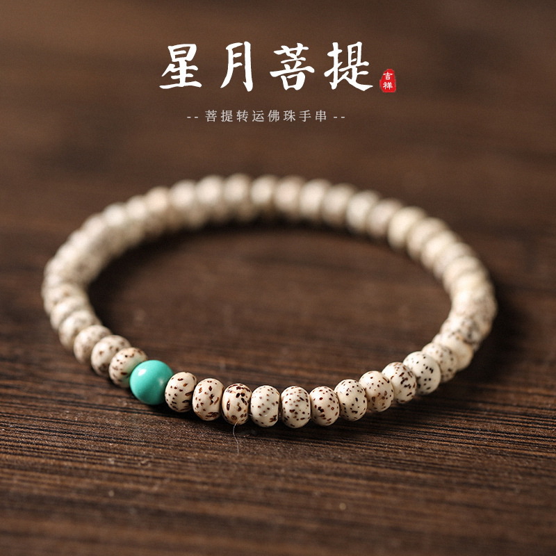 天然星月菩提手串mini单圈细款
