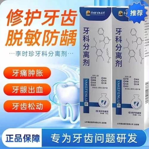 李时珍牙科分离剂固齿牙膏旗舰店