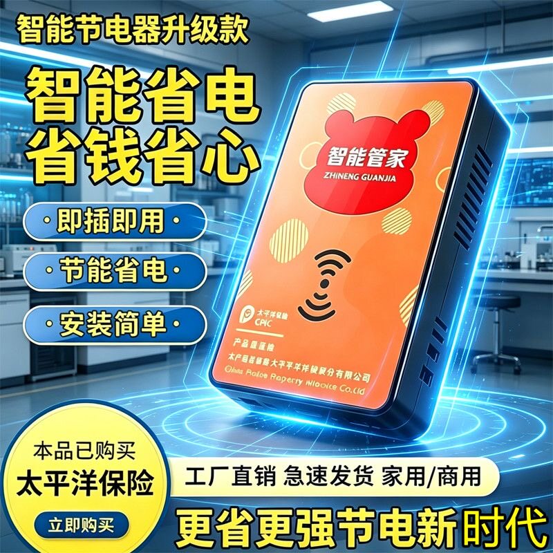 AI智能管家2026新款稳压器省电器大功率家用电多功能冰箱空调插座
