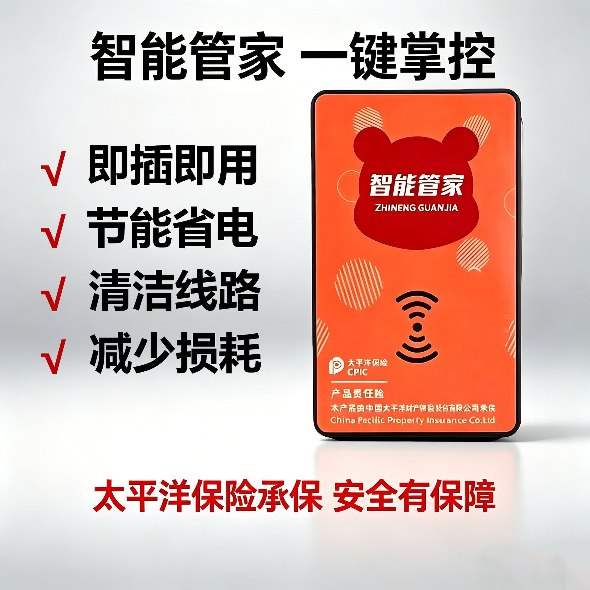 AI智能管家2026新款稳压器省电器大功率家用电多功能冰箱空调插座