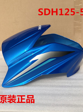 适用新大洲本田SDH125-51小战鹰 大灯头罩前导流罩大灯壳水晶蓝色