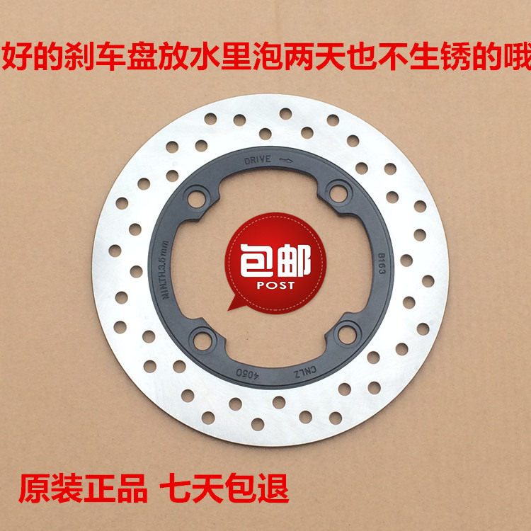 适用新大洲本田SDH150-F战神CBF150-SF 后刹车盘后轮碟刹盘制动盘