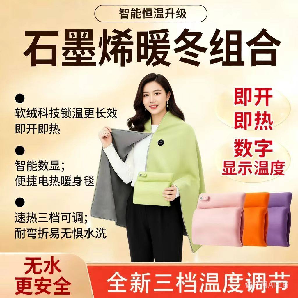 【礼盒装】石墨烯发热披肩暖手袋充电宝USB供电暖身智能暖冬套装