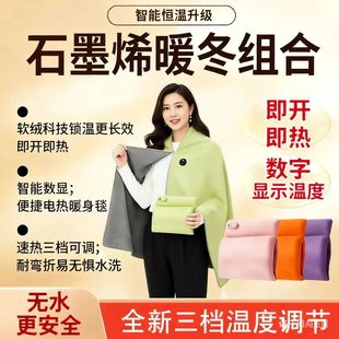 【礼盒装】石墨烯发热披肩暖手袋充电宝USB供电暖身智能暖冬套装