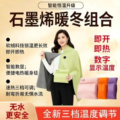 【礼盒装】石墨烯发热披肩暖手袋充电宝USB供电暖身智能暖冬套装