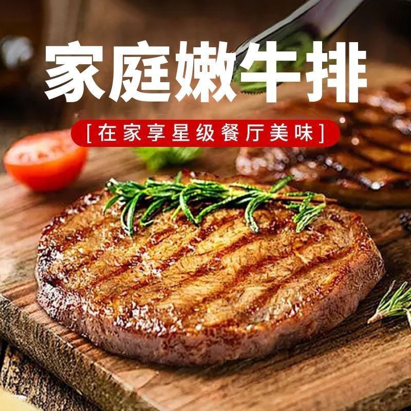 菲力牛排调理黑椒牛排新鲜嫩牛扒儿童学生早餐减脂餐西餐厅批发价
