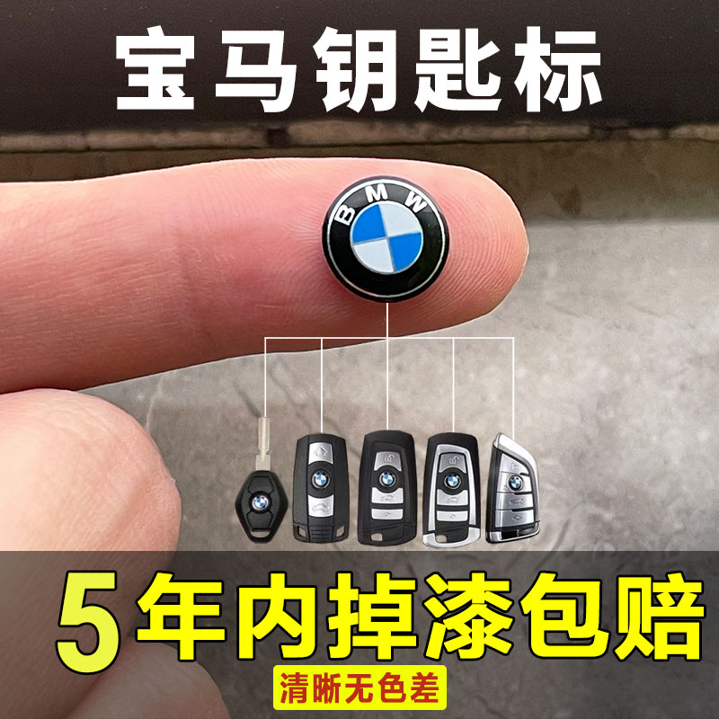 适用于宝马34567系X3456GT钥匙车标车贴遥控器标logo标志金属标志