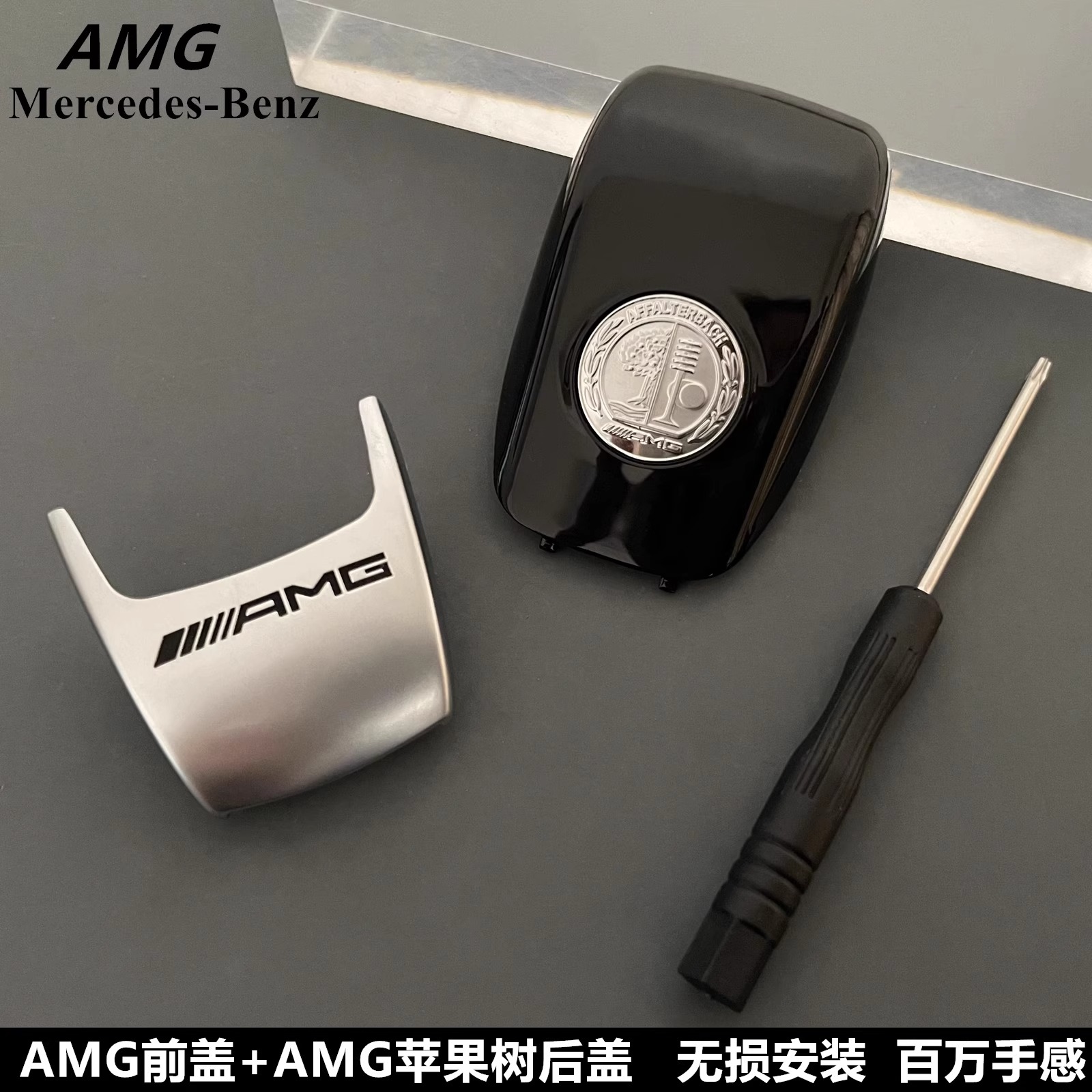 奔驰AMG钥匙壳新E级E300LC级260L GLC GLA S 改装迈巴赫钥匙后盖