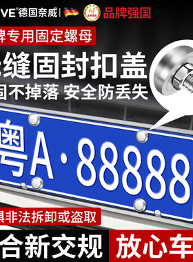 车牌固定螺母不锈钢车牌螺帽盖扣牌照框安装螺钉无缝固封防盗卡扣