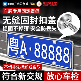 车牌固定螺母不锈钢车牌螺帽盖扣牌照框安装螺钉无缝固封防盗卡扣
