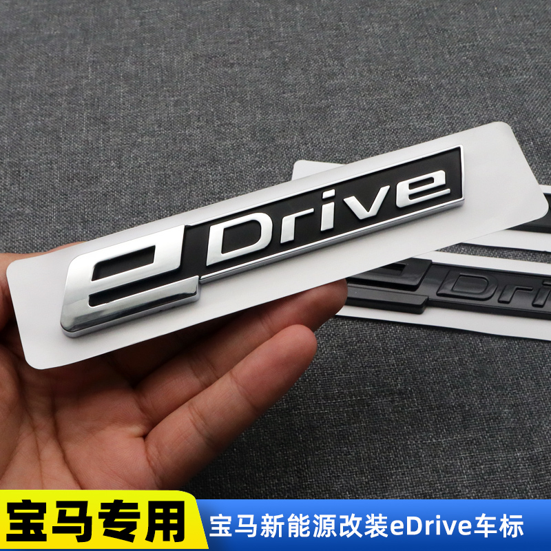 适用于宝马eDrive车标新能源混合动力改装后车窗C柱侧标装饰车贴