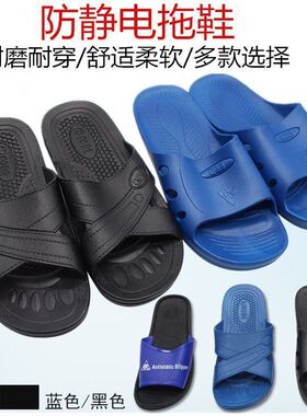 防静电拖鞋无尘车间电子工厂男女工作鞋SPU加厚软底蓝黑色PVC拖鞋