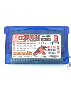 GBA游戏卡带 口袋妖怪\口袋怪兽红宝石586 sp gbm nds游戏卡通用