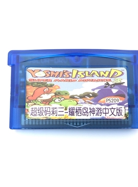 GBA游戏卡带 马里奥\超级玛丽奥A3 耀西岛  sp gbm nds游戏卡通用