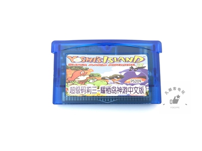 GBA游戏卡带 马里奥\超级玛丽奥A3 耀西岛  sp gbm nds游戏卡通用