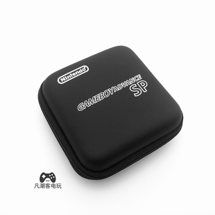 GBASP收纳包 高品质SP保护包 小神游GAMEBOYADVANCESP专用保护包