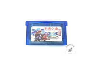 光明之魂二 gbm 中文版 nds游戏卡通用 芯片记忆 GBA游戏卡带