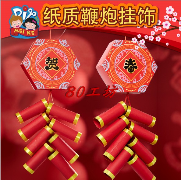 新年牛年礼物手工diy纸质鞭炮挂件儿童制作材料包幼儿园挂饰