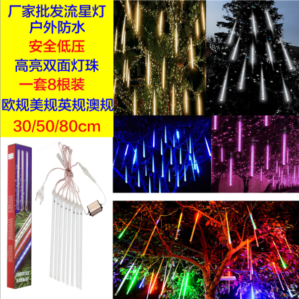 流星雨户外防水装饰灯