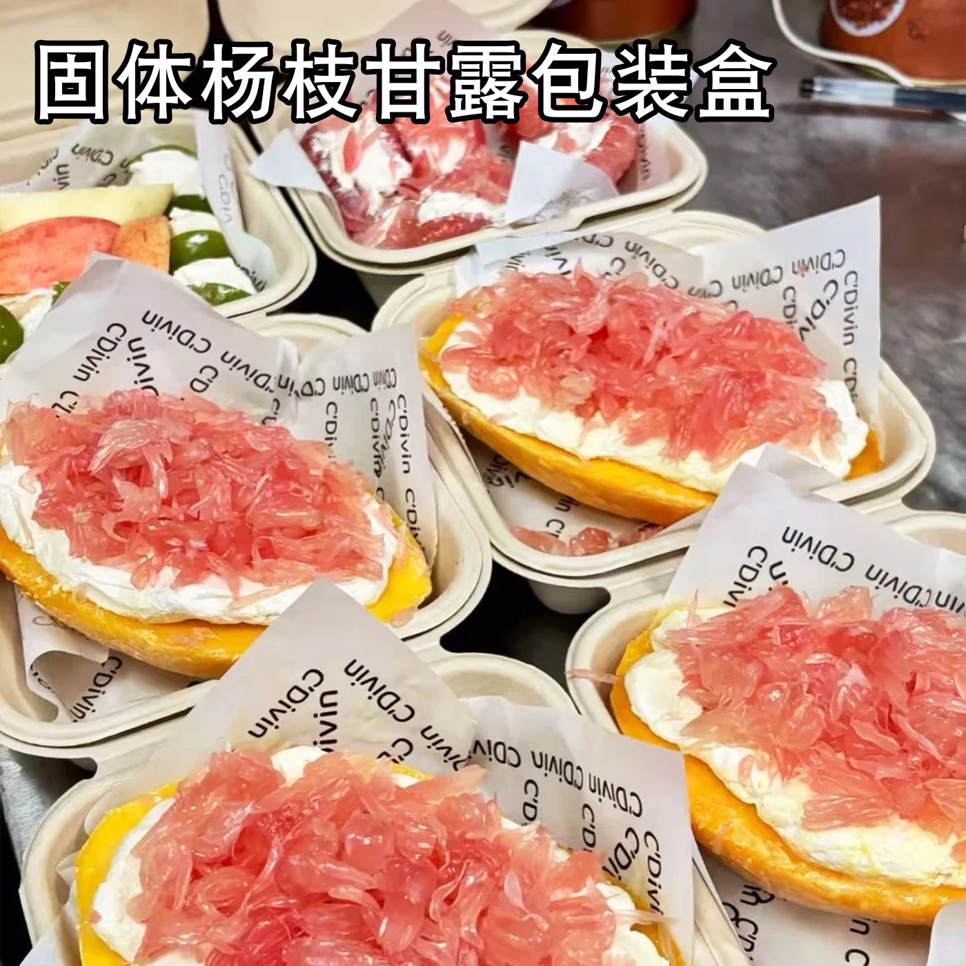 网红固体杨枝甘露打包盒一次性4寸慕斯千层加厚纸浆环保包装盒