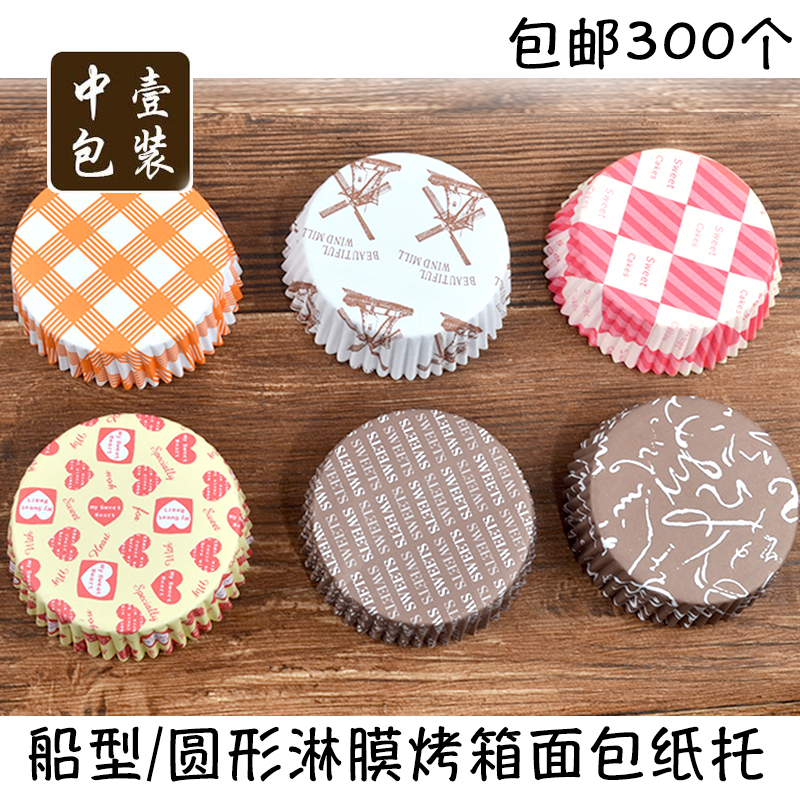 船型圆形面包纸托烘焙淋膜耐高温防油可烤箱烤面包纸杯 包邮300个