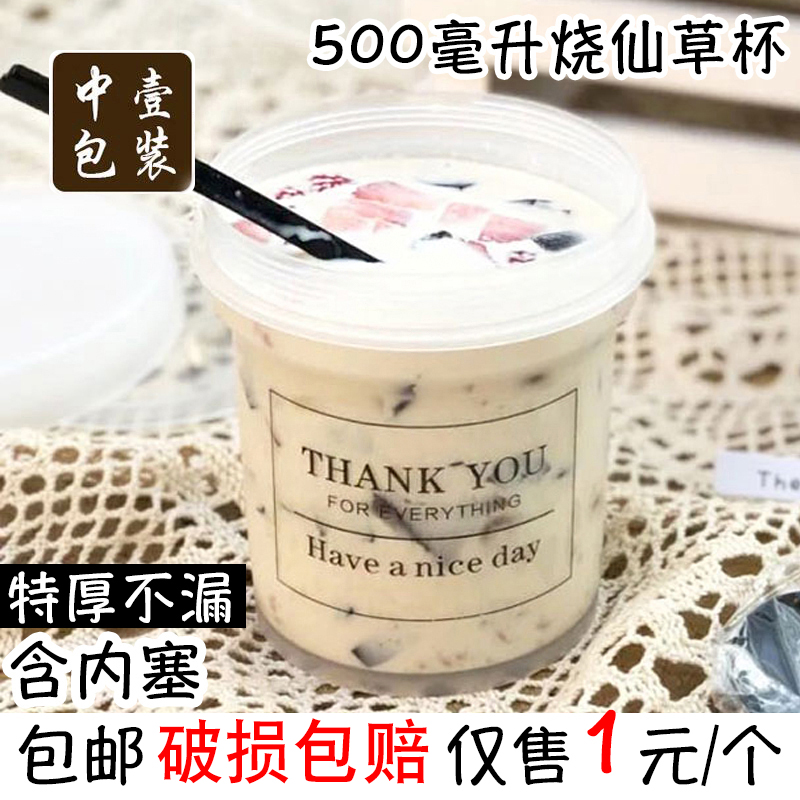 网红500ml烧仙草水果捞包装盒