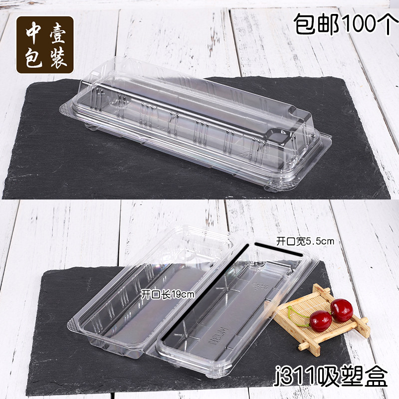 J311 BOPS 长条寿司泡芙 西点 蛋糕 点心吸塑盒 包邮 包装100个,厨房/烹饪用具,点心包装盒/包装袋,淘宝优惠券,粉丝福利购,淘宝优惠卷