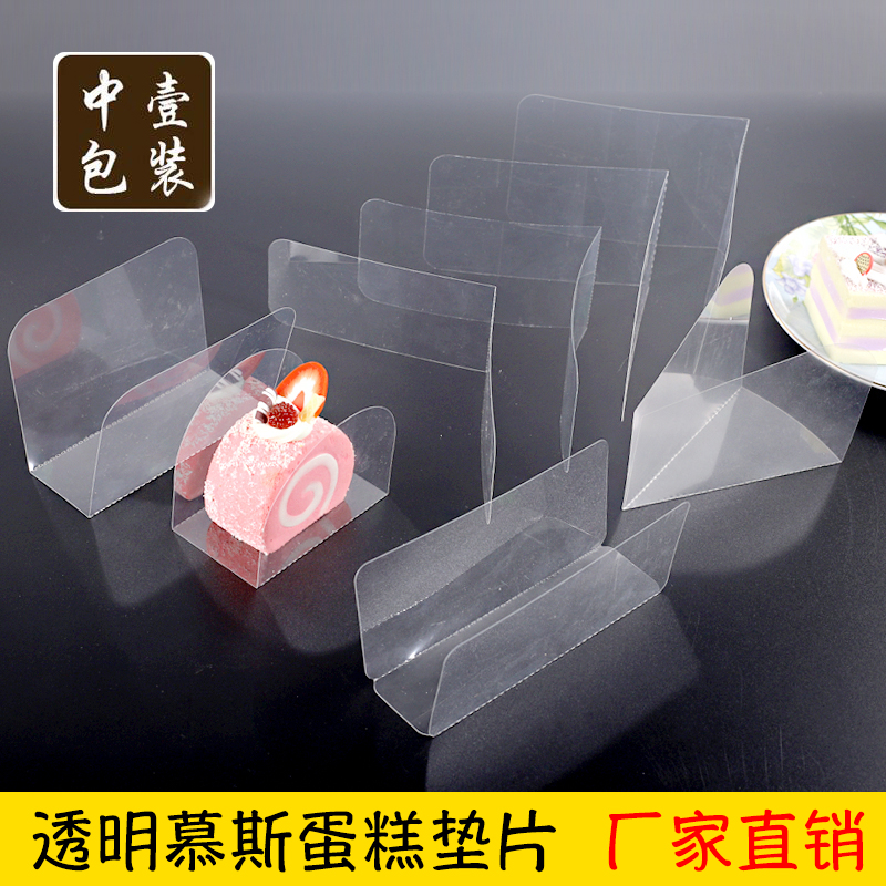 透明慕斯垫今年流行硬切块硬围边