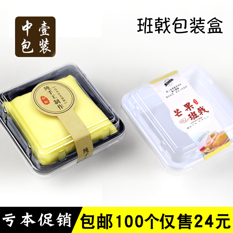 单格班戟盒方形糕点盒甜点盒慕斯盒蛋糕盒饼干盒包装盒包邮100个