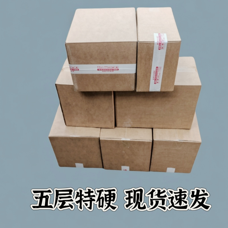 纸箱五层特硬纸壳盒快递打包纸箱物流打包箱子