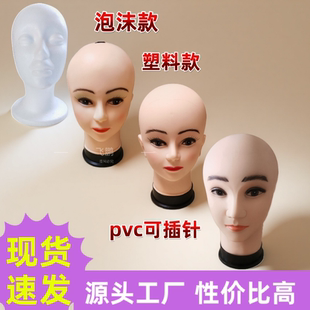 假发模特头帽子眼镜展示头模塑料pvc硬头模泡沫头模可底座可插针